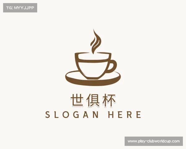 了解世俱杯
